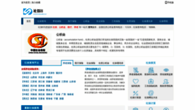 What Shebao8.com website looked like in 2020 (3 years ago)