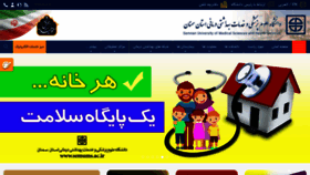 What Semums.ac.ir website looked like in 2020 (6 years ago)