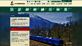 What Shinanorailway.co.jp website looked like in 2020 (3 years ago)