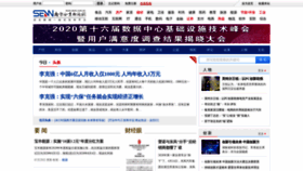 What Senn.com.cn website looked like in 2020 (3 years ago)