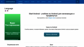 What Startandroid.ru website looked like in 2020 (3 years ago)