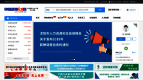 What Syrc.com.cn website looked like in 2020 (3 years ago)
