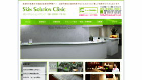 What Skinsolutionclinic.com website looked like in 2020 (3 years ago)