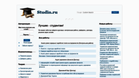 What Studin.ru website looked like in 2020 (3 years ago)