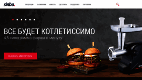 What Sinbo-russia.ru website looked like in 2020 (3 years ago)
