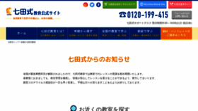 What Shichida.jp website looked like in 2020 (3 years ago)