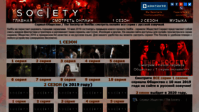 What Societytv.ru website looked like in 2020 (5 years ago)