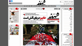 What Shahrvand-newspaper.ir website looked like in 2020 (3 years ago)