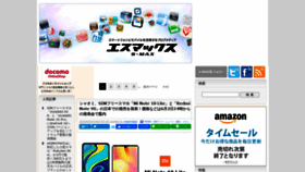 What S-max.jp website looked like in 2020 (3 years ago)