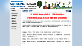 What Sourcingtaiwan.com.tw website looked like in 2020 (3 years ago)