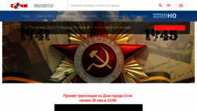 What Sochi.ru website looked like in 2020 (3 years ago)