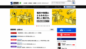 What Sanwa.co.jp website looked like in 2020 (3 years ago)
