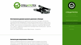 What Specagroteh.ru website looked like in 2020 (3 years ago)