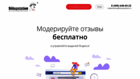What Sereputation.ru website looked like in 2020 (3 years ago)