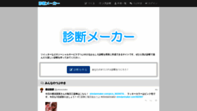 What Shindanmaker.com website looked like in 2020 (3 years ago)