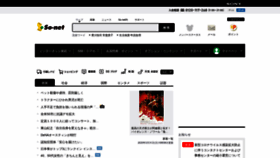 What So-net.ne.jp website looked like in 2020 (3 years ago)