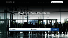What Sbtcons.ru website looked like in 2020 (3 years ago)