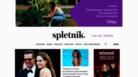 What Spletnik.ru website looked like in 2020 (3 years ago)