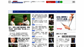 What Sponichi.co.jp website looked like in 2020 (3 years ago)