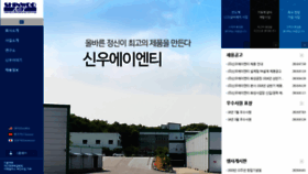 What Sw-ant.co.kr website looked like in 2020 (3 years ago)