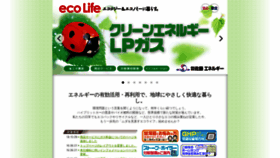 What Sato-energy.jp website looked like in 2020 (3 years ago)