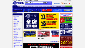 What Suruga-ya.jp website looked like in 2020 (3 years ago)