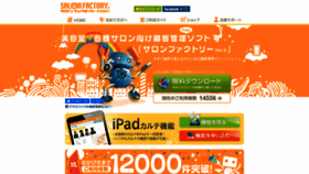 What Salonfactory.jp website looked like in 2020 (3 years ago)