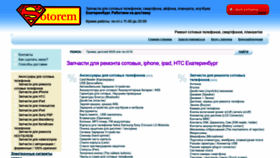 What Sotorem.ru website looked like in 2020 (3 years ago)