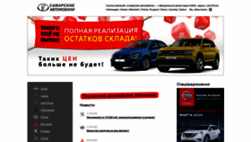 What Samarskieavtomobili.ru website looked like in 2020 (3 years ago)