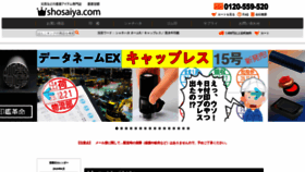 What Shosaiya.com website looked like in 2020 (3 years ago)