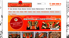 What Sushi-v-dom.ru website looked like in 2020 (3 years ago)