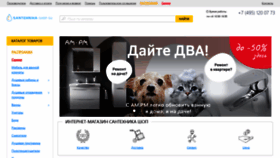 What Santehnika-shop.su website looked like in 2020 (5 years ago)