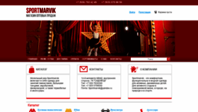 What Sportmarvik.ru website looked like in 2020 (3 years ago)