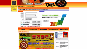 What Sushiten.com website looked like in 2020 (3 years ago)