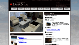 What Samadi.co.jp website looked like in 2020 (3 years ago)