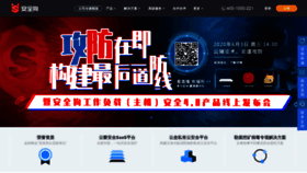 What Safedog.cn website looked like in 2020 (3 years ago)