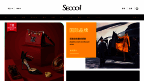 What Secoo.com website looked like in 2020 (3 years ago)