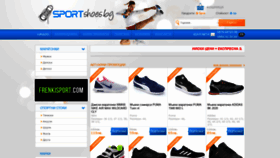 What Sportshoes.bg website looked like in 2020 (3 years ago)