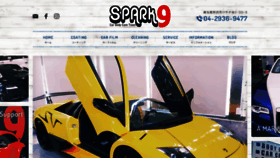 What Spark9.co.jp website looked like in 2020 (3 years ago)