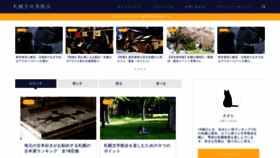 What Sukidesu-sapporo.com website looked like in 2020 (3 years ago)