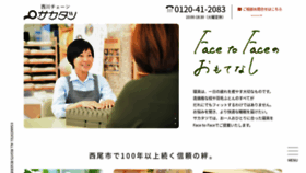 What Sakatatu.jp website looked like in 2020 (3 years ago)