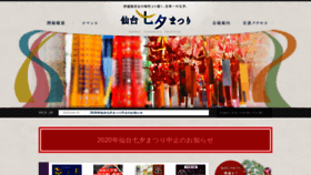What Sendaitanabata.com website looked like in 2020 (3 years ago)