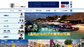 What Spainryugaku.jp website looked like in 2020 (3 years ago)