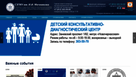 What Szgmu.ru website looked like in 2020 (3 years ago)