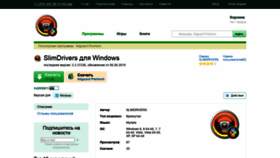 What Slimdrivers.ru website looked like in 2020 (3 years ago)