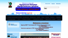 What Svetlozerschool29.ru website looked like in 2020 (4 years ago)