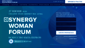 What Synergywoman.ru website looked like in 2020 (3 years ago)
