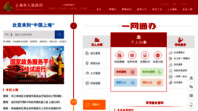 What Sh.gov.cn website looked like in 2020 (3 years ago)