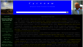 What Suslony.ru website looked like in 2020 (3 years ago)