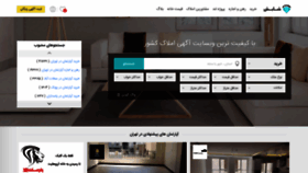 What Shabesh.ir website looked like in 2020 (3 years ago)